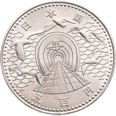 купить Япония 500 йен (yen) 1988 "Открытие тоннеля Сэйкан"