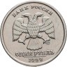 Купить 1 рубль 1999 СПМД 200-летие со дня рождения А.С. Пушкина