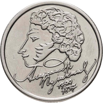 купить 1 рубль 1999 СПМД 200-летие со дня рождения А.С. Пушкина