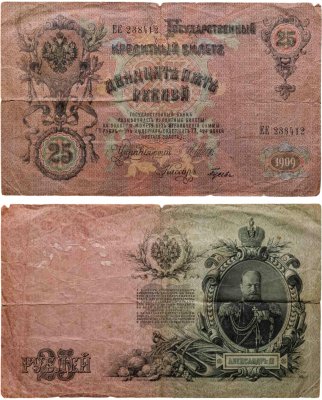 купить 25 рублей 1909 Шипов, кассир Гусев (Александр III) серия ЕЕ