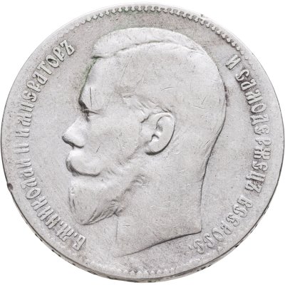 купить 1 рубль 1899 **