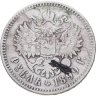 Купить 1 рубль 1899 **