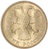 Купить 5 рублей 1992 Л