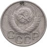 Купить 20 копеек 1948
