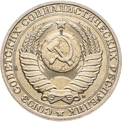 купить 1 рубль 1991 М