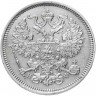 Купить 20 копеек 1864 СПБ-НФ
