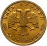 Купить 5 рублей 1996 ЛМД 300-летие Российского флота - Парусное судно "Товарищ"