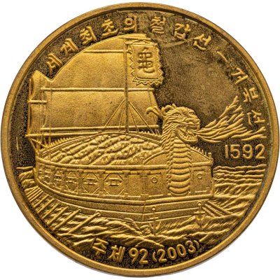 купить Северная Корея 20 вон (won) 2003 "Битва при Сачхоне, 1592"