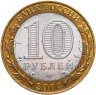 Купить 10 рублей 2004 СПМД "Кемь (древние города России, ДГР)"