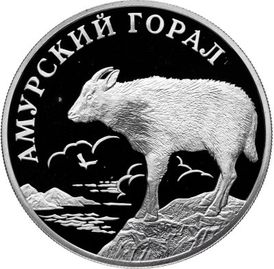 купить 1 рубль 2002 СПМД Proof "Красная книга - Амурский горал" в капсуле