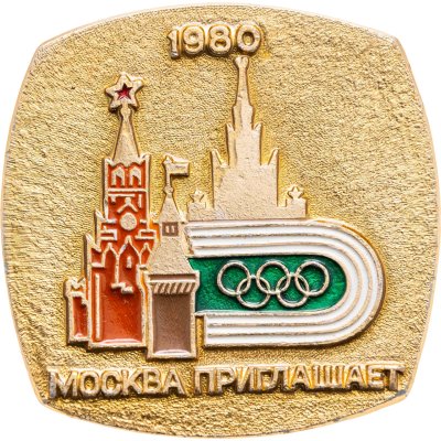 купить Значок Олимпийские Игры Москва 1980 (Разновидность случайная )