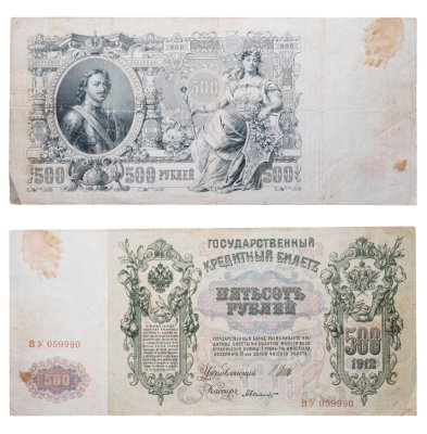 купить 500 рублей 1912 управляющий Шипов, кассир Былинский