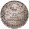 Купить полтинник 1925 ПЛ