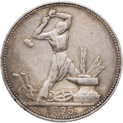 купить полтинник 1925 ПЛ