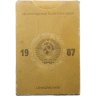 Купить Годовой набор монет СССР 1987 года ЛМД жёсткий  ( 9 монет + жетон)