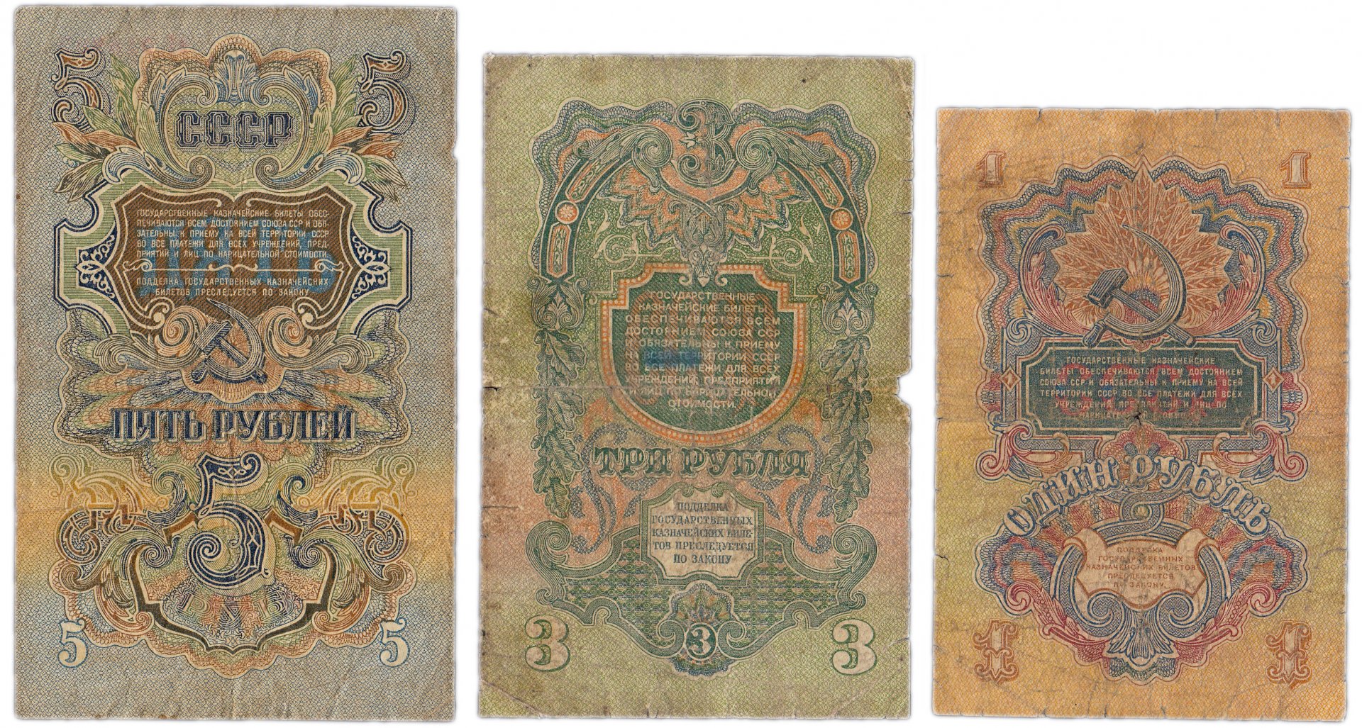 Набор банкнот образца 1947 года 1, 3, и 5 рублей (3 боны) стоимостью ...