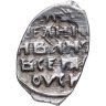 Купить Иван IV Васильевич "Грозный" Копейка чекан Новгорода (ФС)