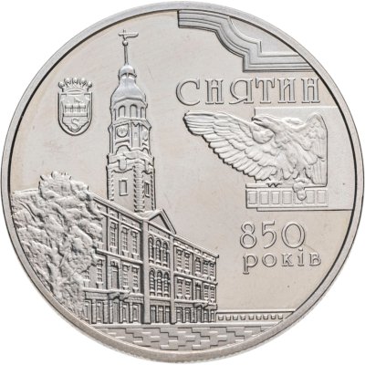 купить Украина 5 гривен 2008 "850 лет городу Снятин"