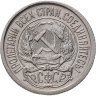Купить 10 копеек 1921