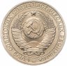 Купить 1 рубль 1985 штемпельный блеск