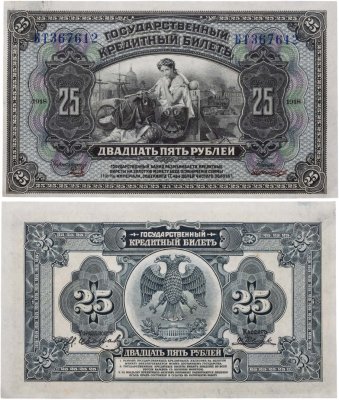 купить 25 рублей 1918 Дальний Восток