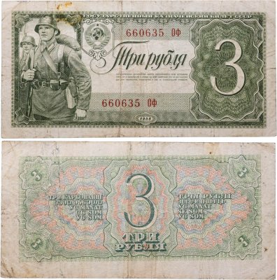 купить 3 рубля 1938 тип литер Большая/Большая, серия ОФ