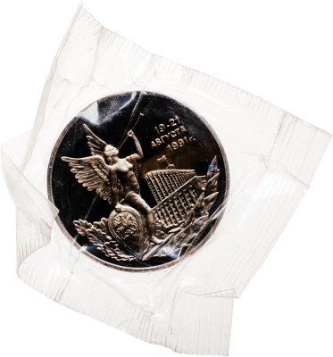 купить 3 рубля 1992 ММД Proof победа демократических сил России 19-21 августа, в запайке