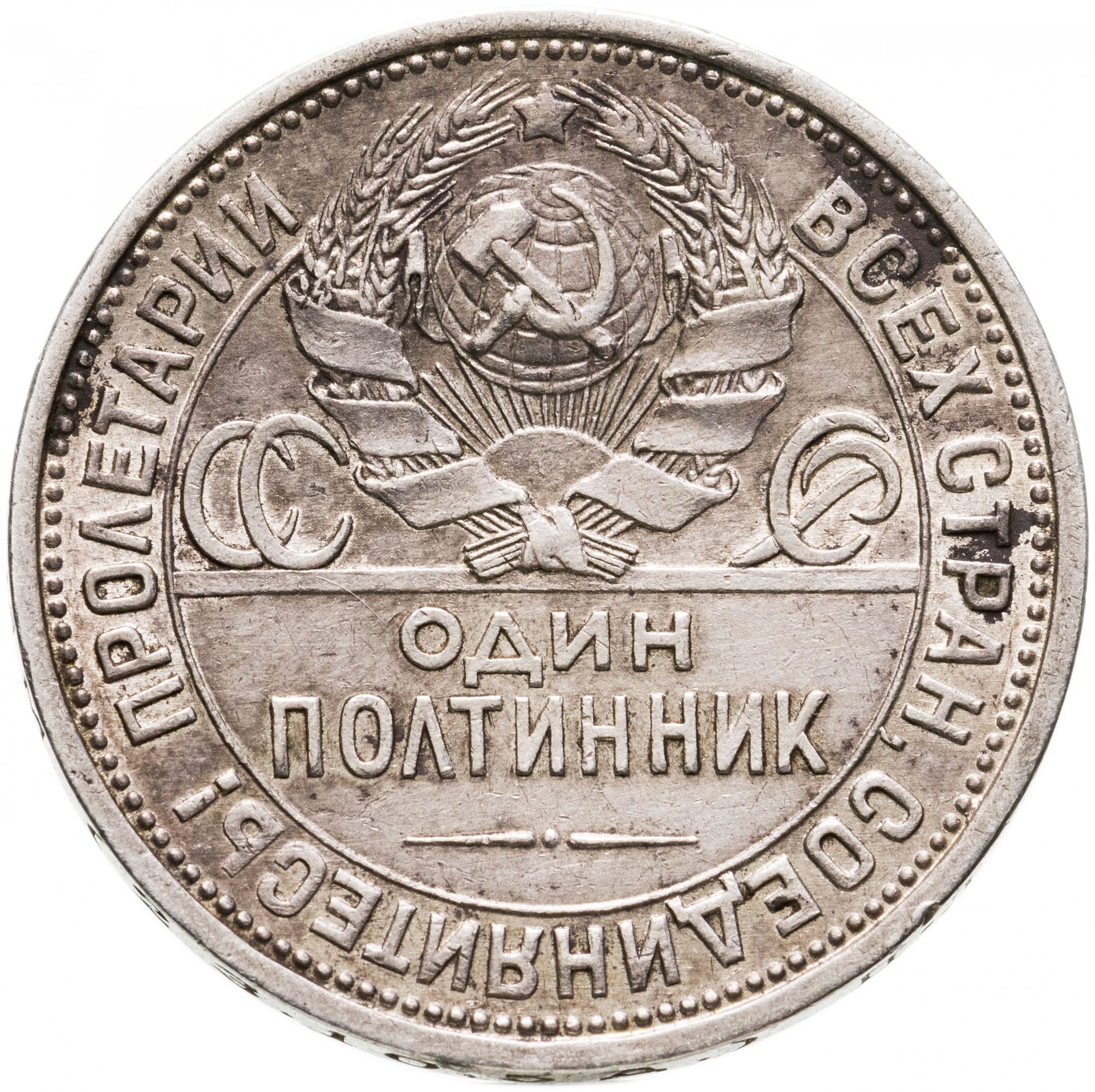 Полтинник 1924. 1 Полтинник 1924 года. Серебряный полтинник 1922. Полтинник 1922 года. Монета 1 полтинник.