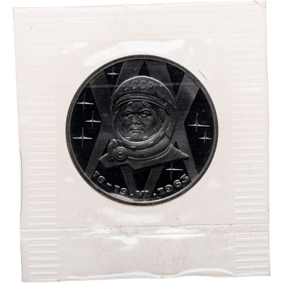 купить 1 рубль 1983 20-летие первого полета в космос женщины - гражданки СССР В. В. Терешковой новодельный выпуск