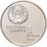 Купить Беларусь 1 рубль 1998 "Беларусь Олимпийская - Легкая атлетика - бег с препятствиями"