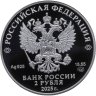 Купить 2 рубля 2025 СПМД "Контр-адмирал А.Ф. Можайский, к 200-летию со дня рождения"