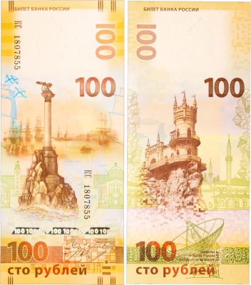 купить 100 рублей 2015 Крым, серия КС (большие буквы)