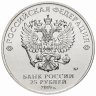 Купить 25 рублей 2019 "Российская (советская) мультипликация - Бременские музыканты" цветная, без блистера