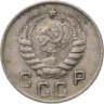 Купить 10 копеек 1946