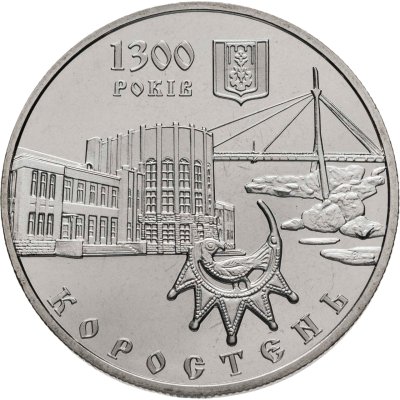 купить Украина 5 гривен 2005 "1300 лет городу Коростень"