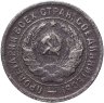 Купить 20 копеек 1933