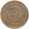 Купить 5 копеек 1930