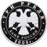 Купить 3 рубля 2005 ММД  "Дом культуры имени И.В. Русакова"