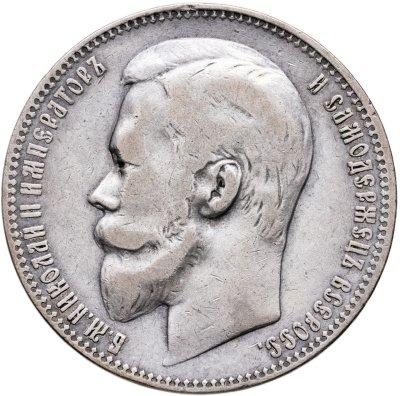 купить 1 рубль 1901 ФЗ