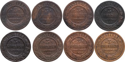 купить Набор медных монет 3 копейки 1893-1908 СПБ (8 монет) без повторов