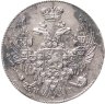 Купить 10 копеек 1833 СПБ-НГ