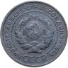 Купить 5 копеек 1933
