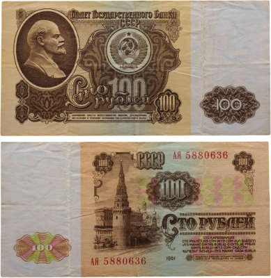 купить 100 рублей 1961