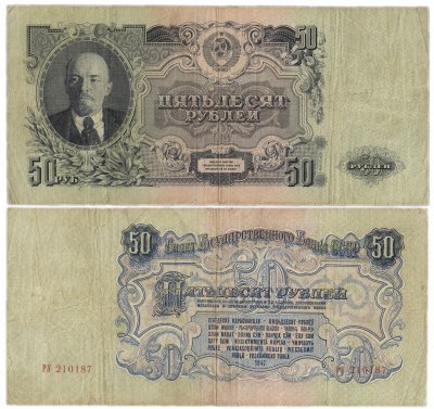 купить 50 рублей 1947 16 лент в гербе