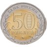Купить 50 рублей 2025 ММД "80-летие Победы советского народа в Великой Отечественной войне 1941–1945 гг." в блистере