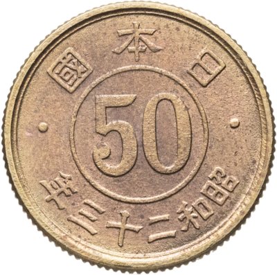 купить Япония 50 сенов (sen) 1948