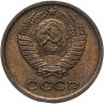 Купить 2 копейки 1967