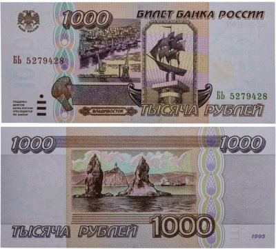 купить 1000 рублей 1995 серия БЬ