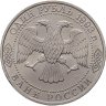 Купить 1 рубль 1993 ЛМД "250-летие со дня рождения Г.Р.Державина"