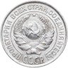 Купить 10 копеек 1925